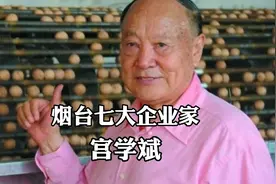 梨乡农民企业家，龙大集团创始人-宫学斌视频封面
