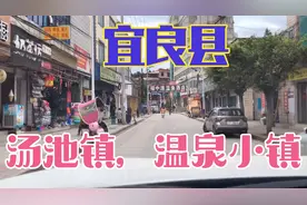 昆明市宜良县汤池镇，以温泉为名的“温泉小镇”环三山面一海……