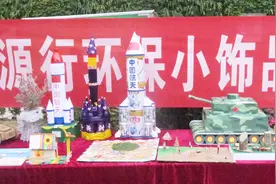 南充市西华师大附小 “绿行模式”启动仪式隆重举行视频封面