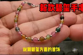 上新天然碧玺精致手串，白金款式很漂亮，佩戴衬托出好气质视频封面