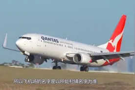 为何火车站以城市命名，而机场却以村镇命名呢？原因其实很简单视频封面