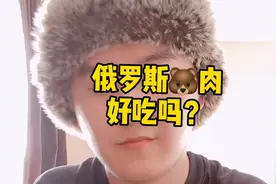尝尝200块一斤的熊肉！
