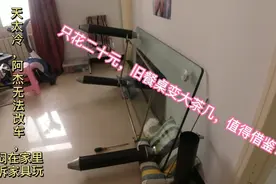 只花二十元，就让餐桌秒变超大茶几，阿杰是如何办到的？