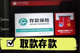 【江西省农商银行、农村信用社ATM自助存取款机】取钱和存钱操作