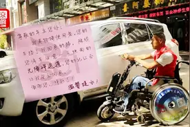 40多位轮椅哥上街贴“罚单” 提醒车主不要占用无障碍通道视频封面