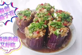 茄子新吃法做法简单，清淡味美香味浓郁，一口一个大人小孩都喜欢