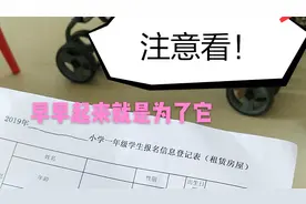 小孩上学需要什么条件，是不是租房子的就没学位呢？视频封面