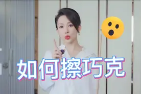 潘晓婷台球教室 九球天后教你1分钟学会专业擦巧克手法