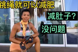 减肥绳，跳绳就能减肥，每天跳2000下，到哪都能减肥。