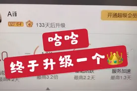 用了十几年的QQ终于一个皇冠了，你的QQ好友里最高等级多少？视频封面