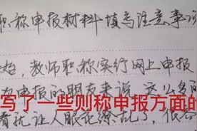 教师职称申报材料填写注意事项（个人信息）视频封面