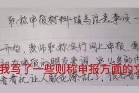 教师职称申报材料填写注意事项（个人信息）视频封面