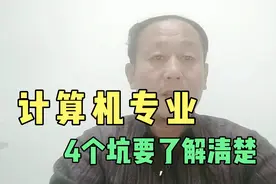 计算机是热门专业，4个方面的原因，说明计算机不是你想报就能报
