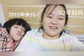 29岁妈妈与10岁女儿，真实对话，和别人想象中的不一样 母女视频封面