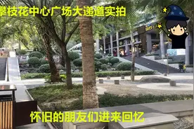 攀枝花中心广场大梯道实拍，曾经人山人海的地方，现在如何了？视频封面