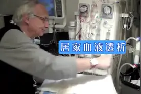 居家血液透析