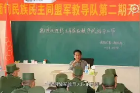 热烈欢迎缅甸民族民主同盟军彭家声主席莅临教导队指导工作视频封面