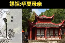 嫘祖故里盐亭探秘☞女中圣贤王凤，黄帝元妃嫘祖。视频封面