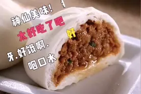 鲜美多汁美味包子馅，到底是怎么做到的，请看毛哥为你揭秘！