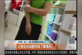 当甲醛“傍上”凉席，消费者该如何选购？记者走访市场了解情况视频封面