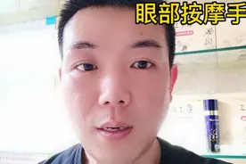 眼部按摩手法