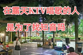 地摊经济火爆后露天KTV在公园一角摆摊，5元一首，一晚收入几百块视频封面