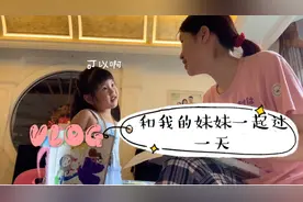 有妹妹是一种这么样的体验？和我的妹妹一起过一天都干了些啥呢！