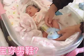 宝宝出生第三天有啥风俗？女宝宝穿鞋还穿个男生颜色，你们那呢？视频封面
