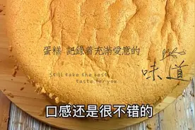 教你，家庭烤箱做蛋糕，7个鸡蛋，一碗面粉，松软不塌陷，零失败视频封面