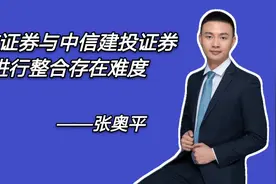 公开报道指出，中信证券与中信建投证券进行整合…🎋视频封面