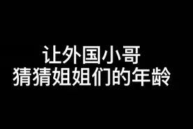 中国的女明星们真是不老颜值啊，外国小哥看到后懵逼了视频封面