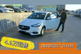 提新车了新款別克凯越自动挡，配6气囊+ESP，不到6万真便宜视频封面