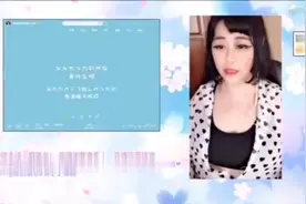 乔碧萝殿下某站露脸开播 脸皮比城墙还厚啊