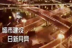 改革开放40年“路见变化”：13条隧道遍布济南市，见证济南变化视频封面
