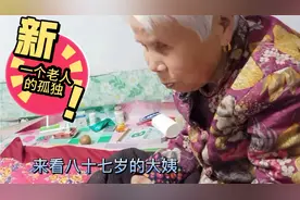 大姨眼球已经塌陷，另一个眼睛几乎失明！耳朵也听不见自说自话。视频封面