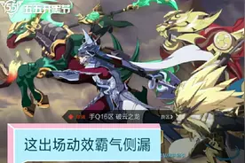 五虎上将的出场特效真帅，特别是黄老将军的坐地炮和马超的标枪！视频封面