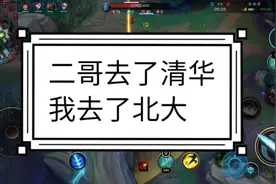 二哥去了清华，我去了北大视频封面