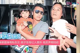 曝谢霆锋有私生女，孩子生母让人意外，他发声明回应视频封面