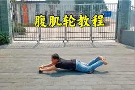 腹肌轮千万不要塌腰做，这样练伤身体，你做对了吗？视频封面