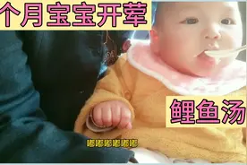 宝妈今天给6个月宝宝开荤，第一餐先从鲤鱼汤开始视频封面
