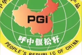 千日果，成功认证了国家地理标志保护产品～【呼中偃松籽】视频封面