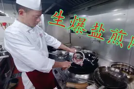 大厨教你：“生爆盐煎肉”川菜正宗做法过程，喜剧的声音详细解说视频封面