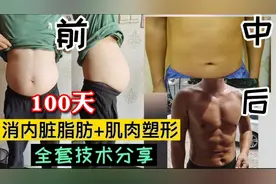 100天大肚腩变肌肉型男！就靠这个刮痧减脂技术，内脏脂肪克星！