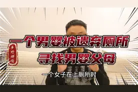 公共厕所现旅行袋，内装一个男婴，寻找孩子父母视频封面