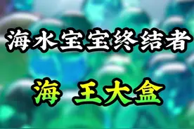 教你如何处理水宝宝！