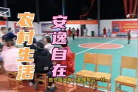 村里新建娱乐场地，每晚村民定点聚会，生活过的比城里安逸自在