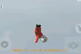 手机版人类一败涂地视频封面