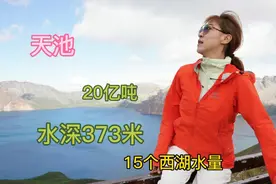 长白山难得一见的天池全景终于现身，15个西湖的水量，太漂亮了视频封面