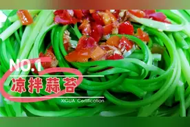 蒜苔换个做法，撕成细丝拌一拌，清脆爽口，上桌一盘不够吃