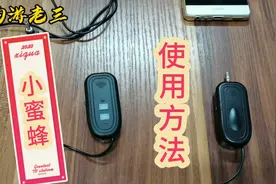 买了个小蜜蜂，摸索了很久才学会用，和大家分享一下使用方法